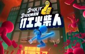 打工火柴人/Stick It to the Stickman