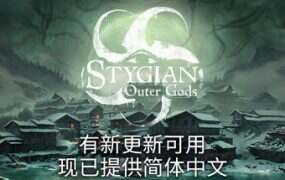 冥河:旧日支配者/Stygian: Outer Gods