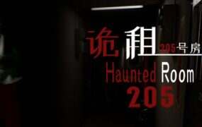 诡租:205号房/Haunted Room 205