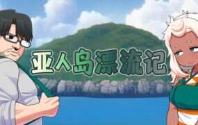 亚人岛漂流记/Island Life With Mayalala