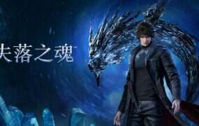 失落之魂/Lost Soul Aside(更新至v20250930)