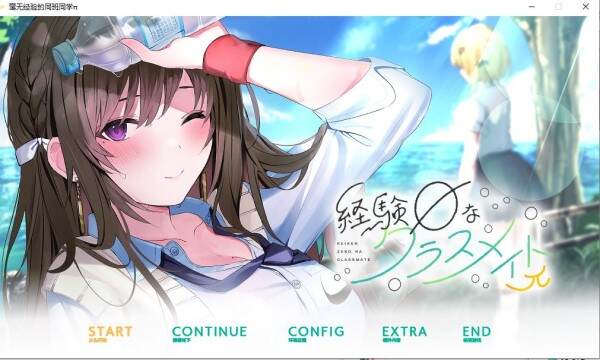 毫无经验的同班同学π