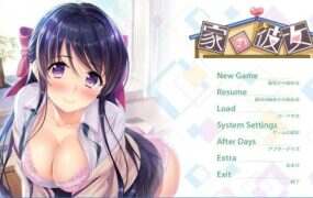 同居女友/家の彼女