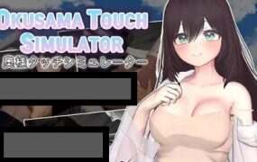 太太触摸模拟器/Okusama Touch Simulator（V1.01）