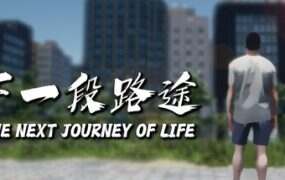 下一段路途/The Next Journey Of Life(Build.19806989)