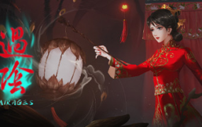 过阴/Mirages(v20230724)