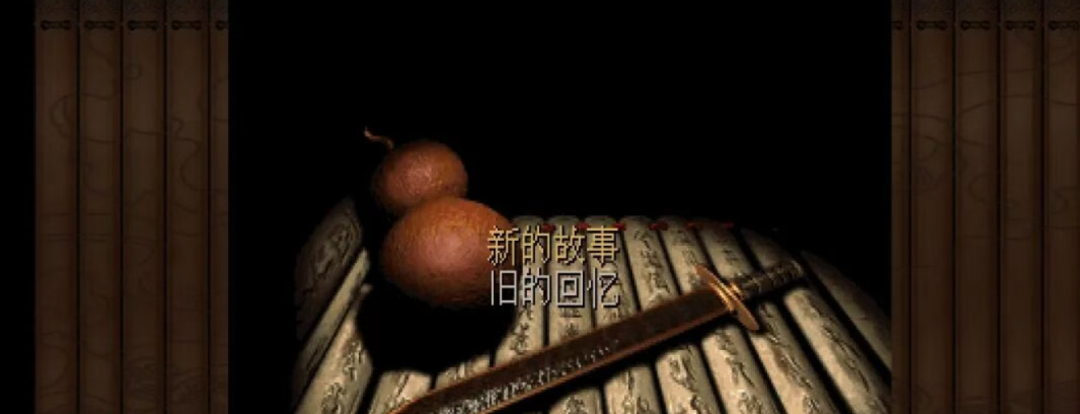 仙剑奇侠传98柔情篇 | 安卓直装【142M】