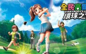 全民高尔夫 环球之旅/EVERYBODYS GOLF HOT SHOTS