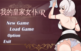 我的皇家女仆R/My Royal Maid R