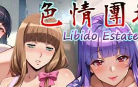 團地人妻/Libido Estates
