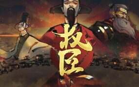 权臣/The Minister