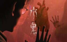 水鬼/Lake Lady