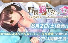 野猫少女的同居生活/Cat Girl Sweet Days（V1.10）