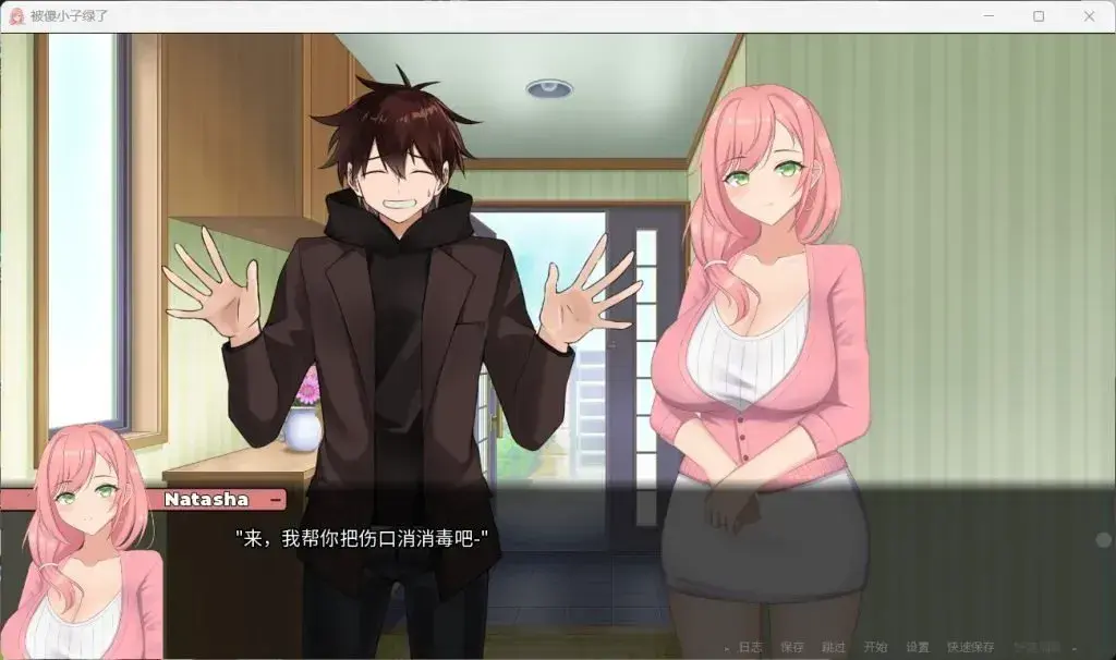 被傻小子绿了/NTR’d By Clumsiness（v1.0.0）