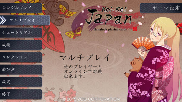 日本花牌/Koi-Koi Japan（v2.2.8）
