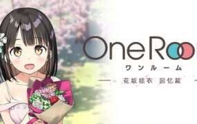 OneRoom ―花坂结衣 回忆篇―/OneRoom Yui Hanasaka Memorial(Build.16786342)