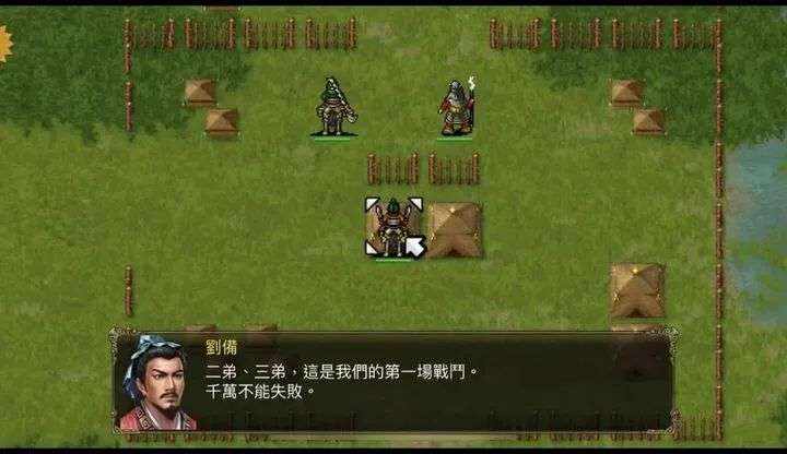 三国蜀汉刘备传 | 安卓直装【315M】