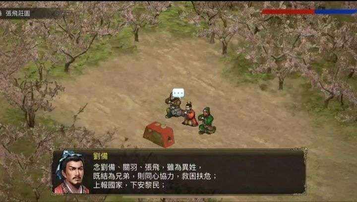 三国蜀汉刘备传 | 安卓直装【315M】