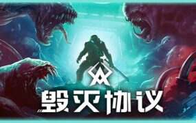 毁灭协议/Moros Protocol(更新至v1.0.10.1)