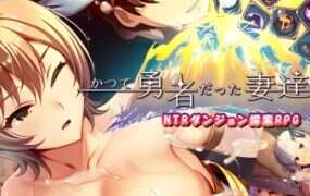 致昔日英雄的妻子们