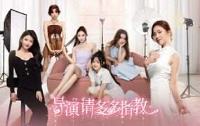 导演 请多多指教/Director, Please Give More Guidance（Build.20057316）