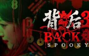 背后3:阴戏/Back3: Spooky