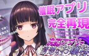 用洗脑APP调教清纯大小姐的模拟游戏（更新至v1.0.3）