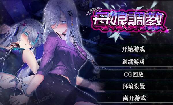 母娘調教 | 安卓直装【814M】