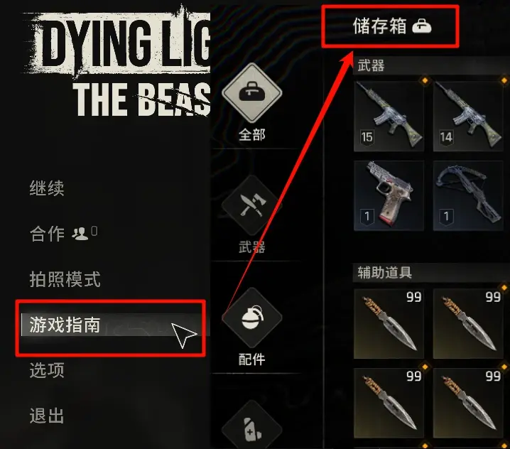 《消逝的光芒：困兽》实用MOD整合包