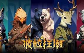 波粒狂潮/Infinity Boli