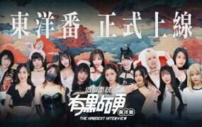这个面试有点硬2 东洋番(v1.11)