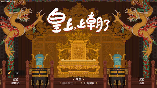 皇上，上朝了/It’s time, Your Majesty
