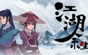 江湖余生 缘起（Build.6310778）