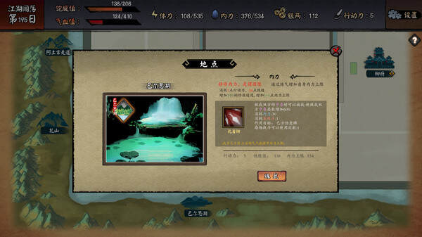 江湖余生 缘起（Build.6310778）