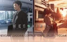 似曾相识的初见/何度目かのはじめまして