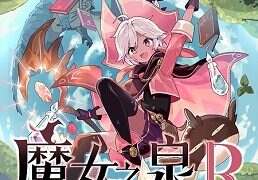 魔女之泉R | 安卓直装【132M】