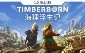海狸浮生记/Timberborn（更新至v1.0.12.9）
