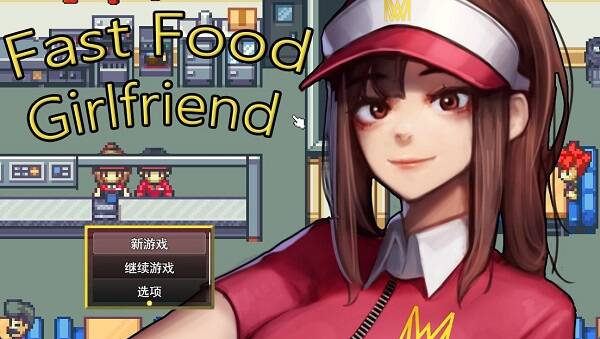 快餐女友/Fast Food Girlfriend