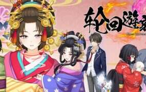 轮回遊郭/Ghost Traveler(Build.20295787)