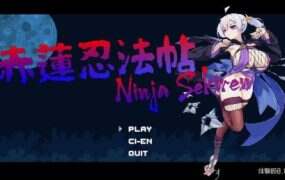 赤莲忍法帖/赤蓮忍法帖（V0.1.0）