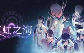 落虹之海/Rainbow Sea(v1.0.4)