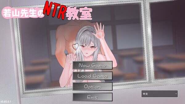 若山先生的NTR教室/Ms Wakayama’s NTR Classroom（v0.4.0.2）