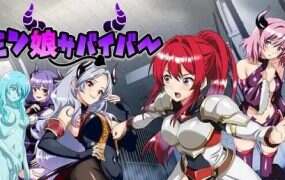 魔物娘幸存者!/モン娘サバイバー!