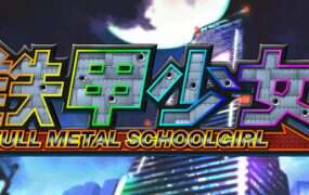 铁甲少女/FULL METAL SCHOOLGIRL