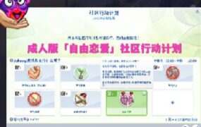 《模拟人生4》自由恋爱社区行动计划/Free Use N.A.P.(v2.0)
