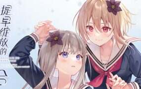 提早绽放的黑百合/Black Lily’s Tale(Build.20512810)