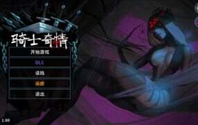 猎魔人物语/Knightly Passions(V1.8)