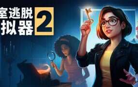 密室逃脱模拟器2/Escape Simulator 2(v16494)