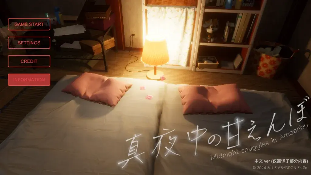 午夜时的撒娇（V1.2）