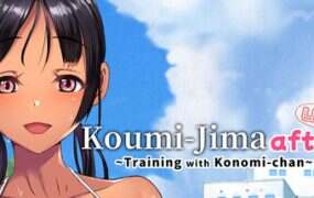 与小美酱一起训练后/Koumi-Jima after Training with Konomi-chan